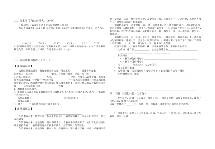 四年级语文第2页