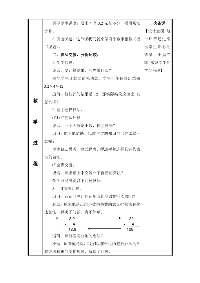 五年级教案第2页