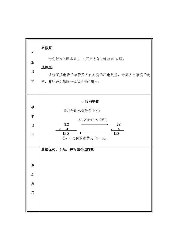 五年级教案第5页