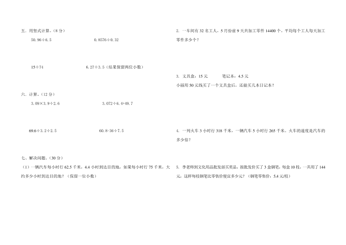 五年级月考第2页