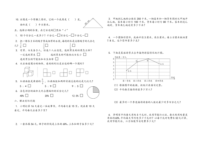 六年级试卷第2页