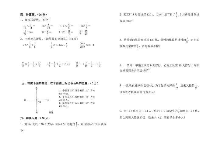 六年级试卷第2页