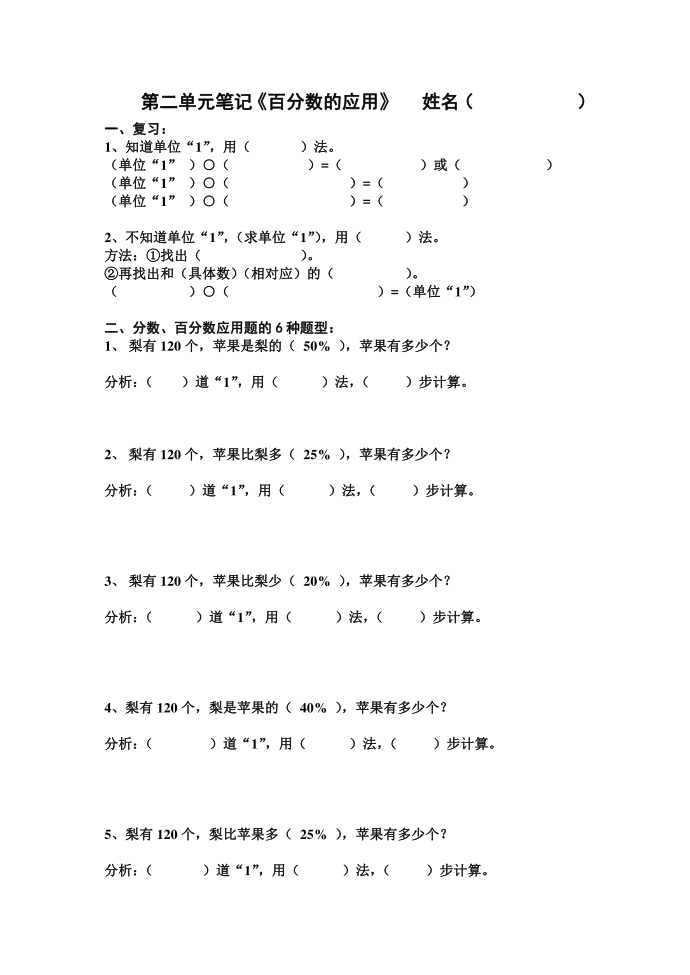 六年级资料第1页