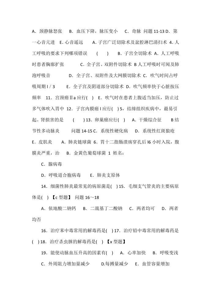 医师临床三基训练综合试卷一试卷模板第2页