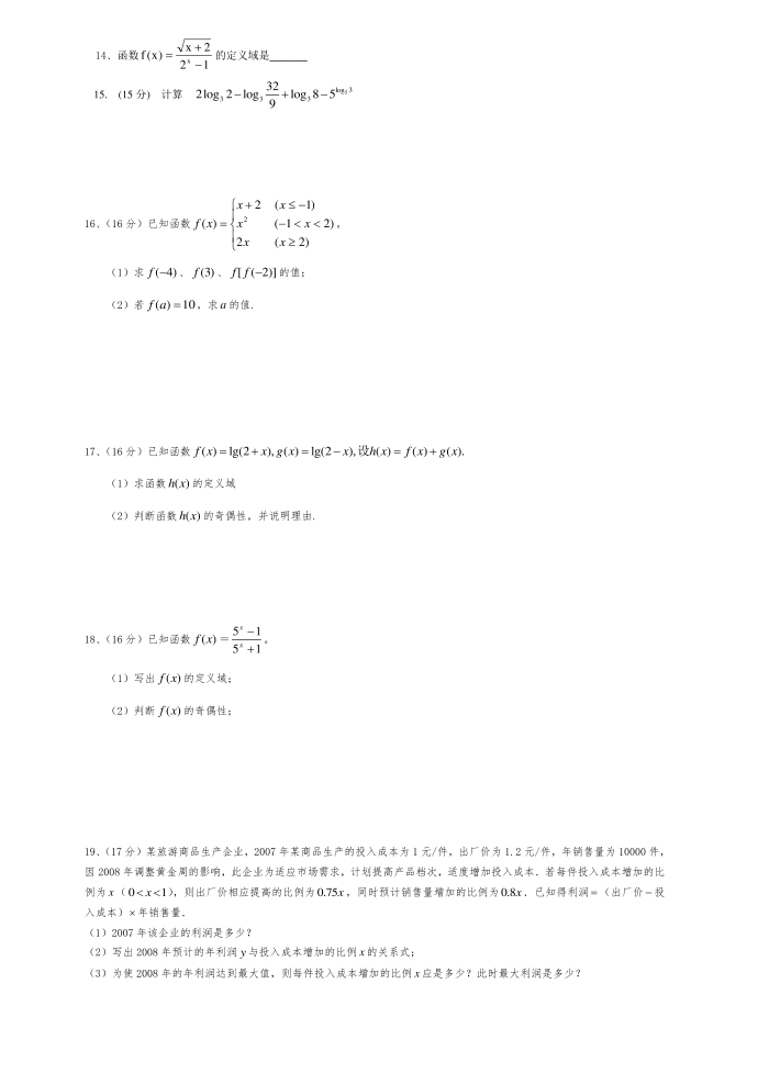 高中数学必修一试卷及答案第2页