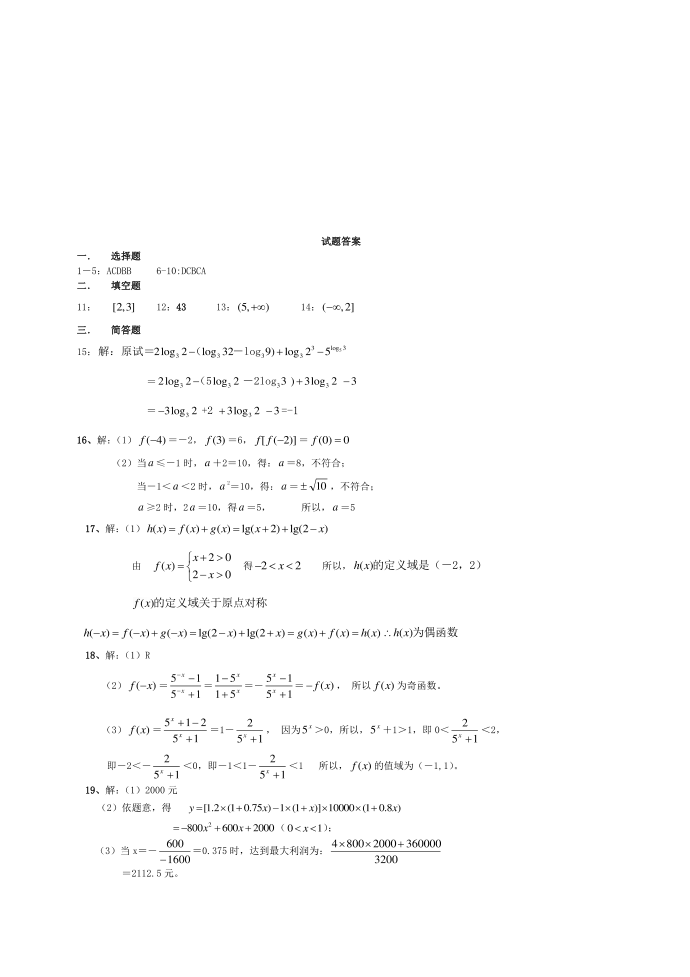 高中数学必修一试卷及答案第3页