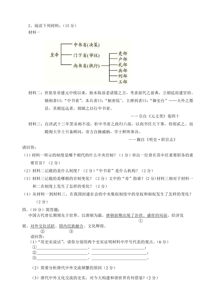 初一历史试卷第4页