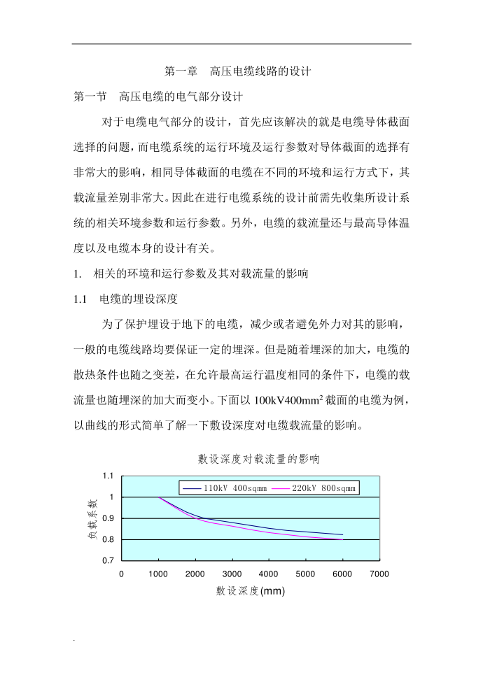 线路毕业论文第2页