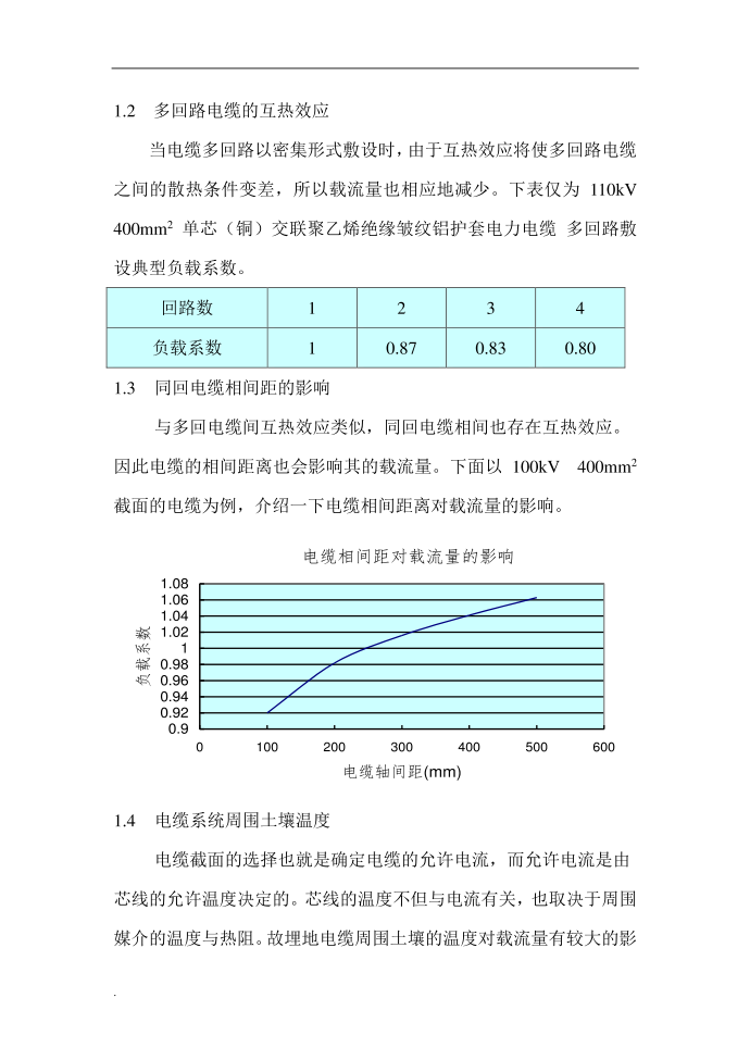 线路毕业论文第3页