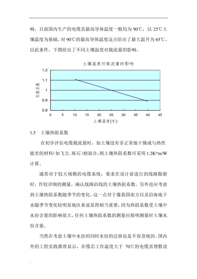 线路毕业论文第4页