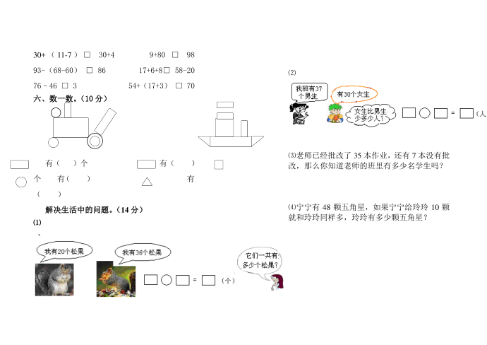 一年级试卷第2页