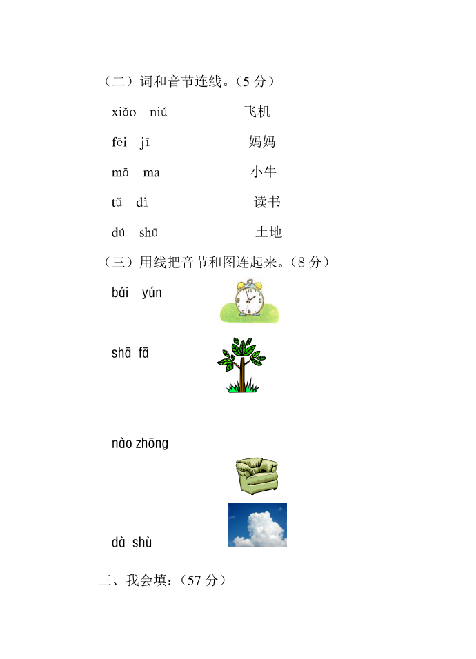 一年级 (2)第2页