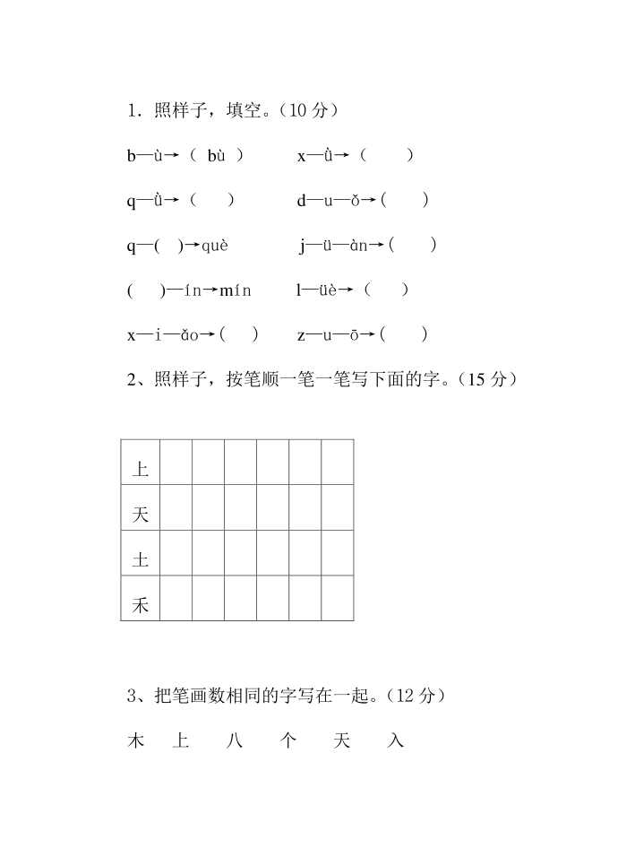 一年级 (2)第3页