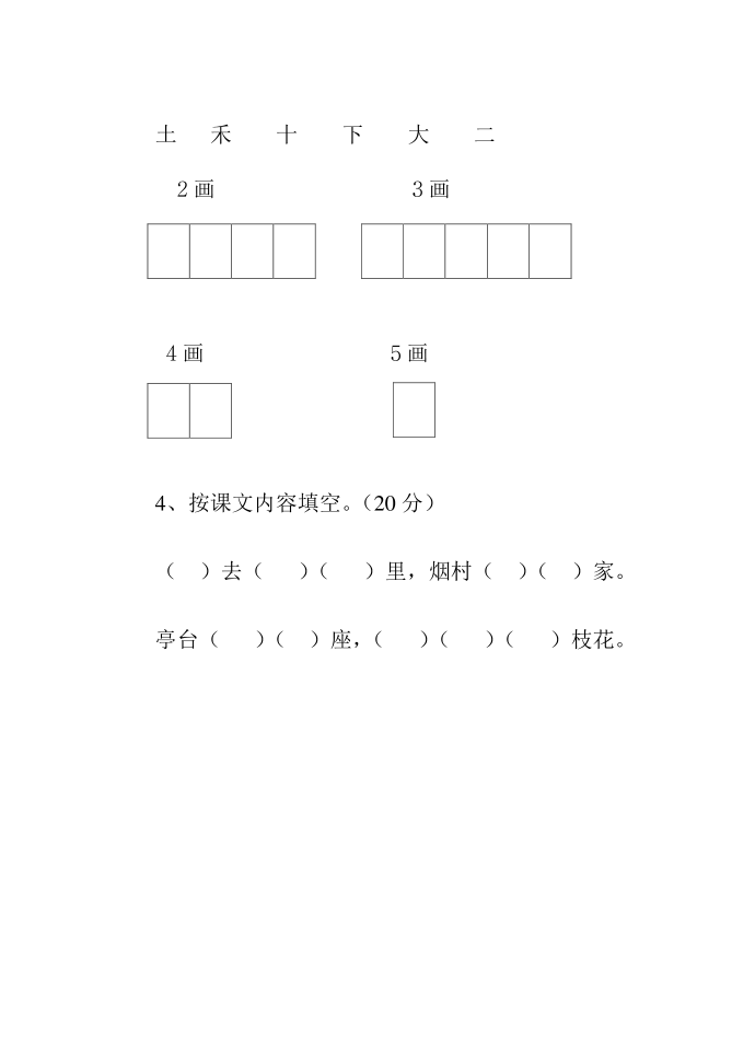 一年级 (2)第4页