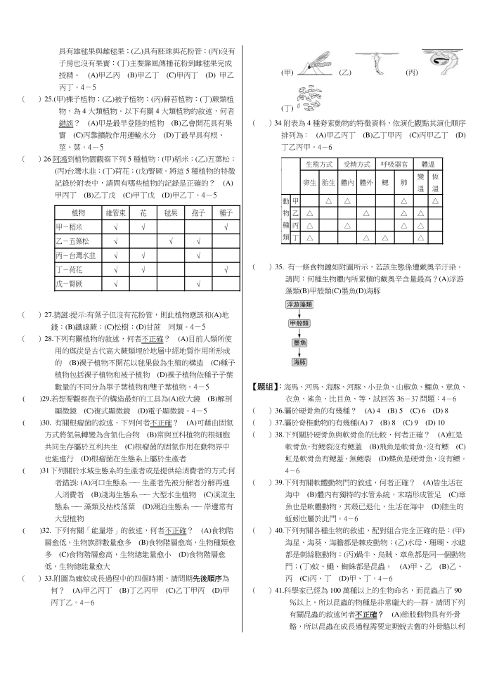 一年级自然第2页