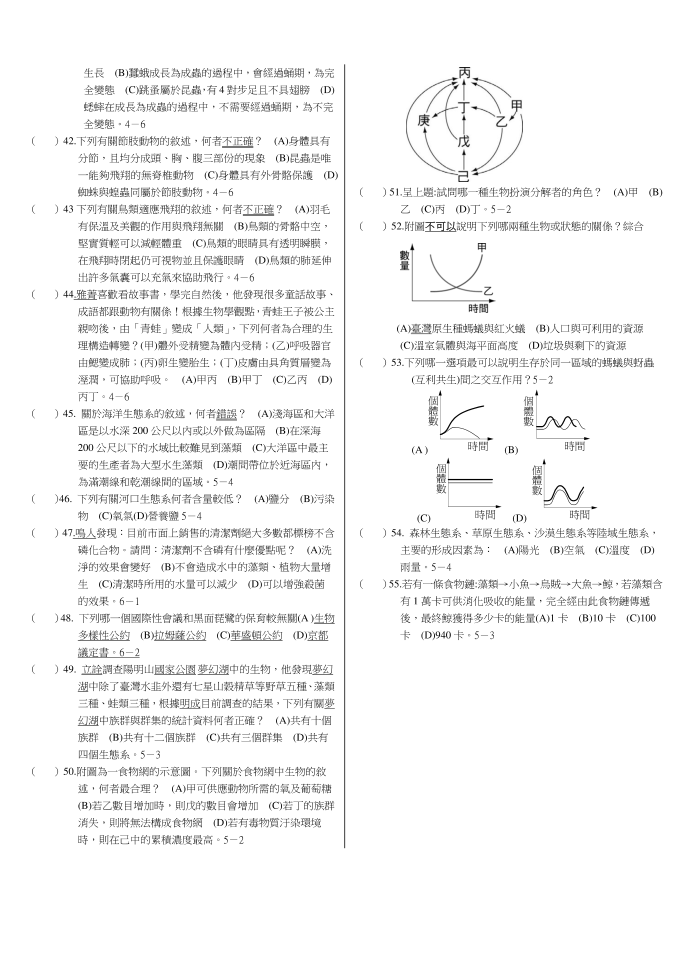 一年级自然第3页