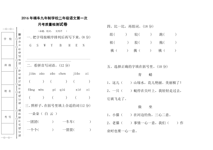 二年级语文