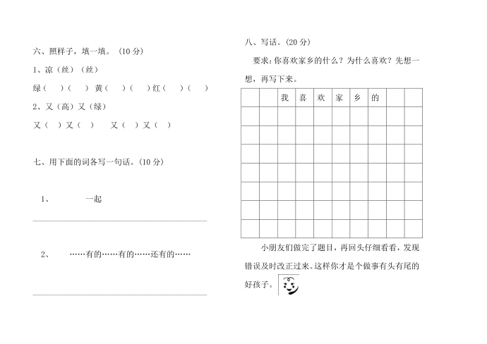 二年级语文第2页