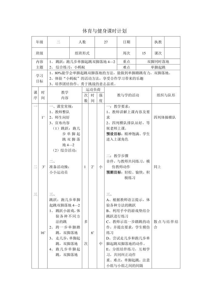 二年级跳跃