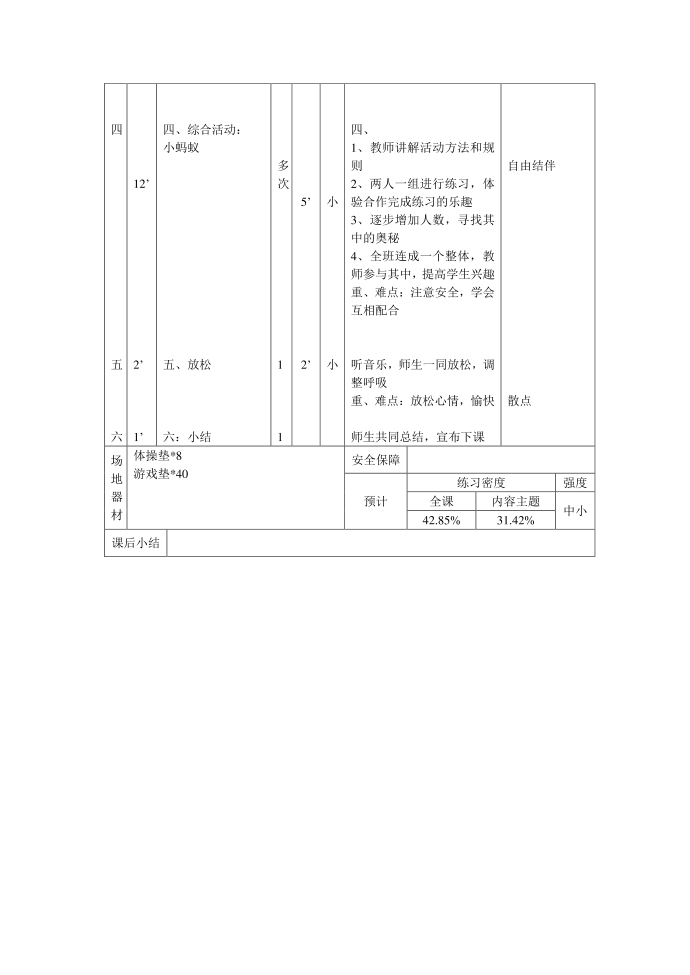 二年级跳跃第2页