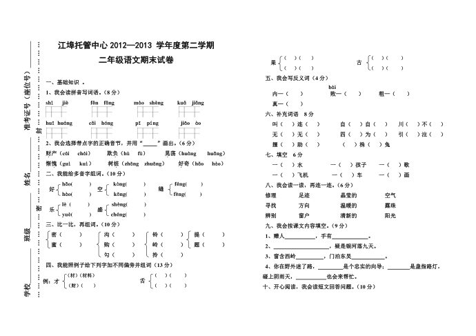 二年级语文