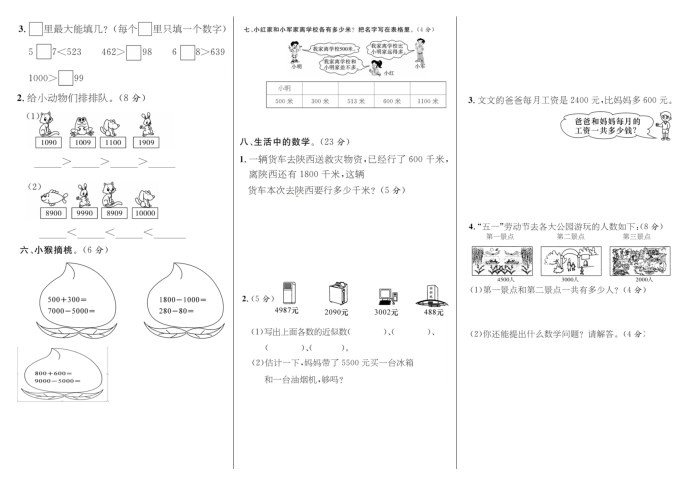 二年级试卷第2页