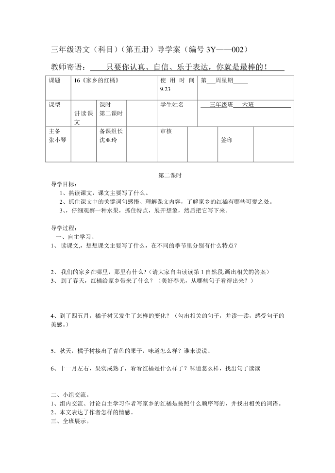 三年级语文第3页