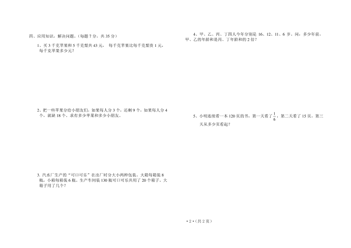 五年级竞赛第2页