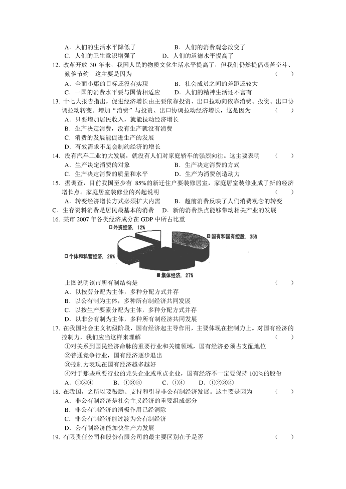 高中政治必修一试卷和答案第2页