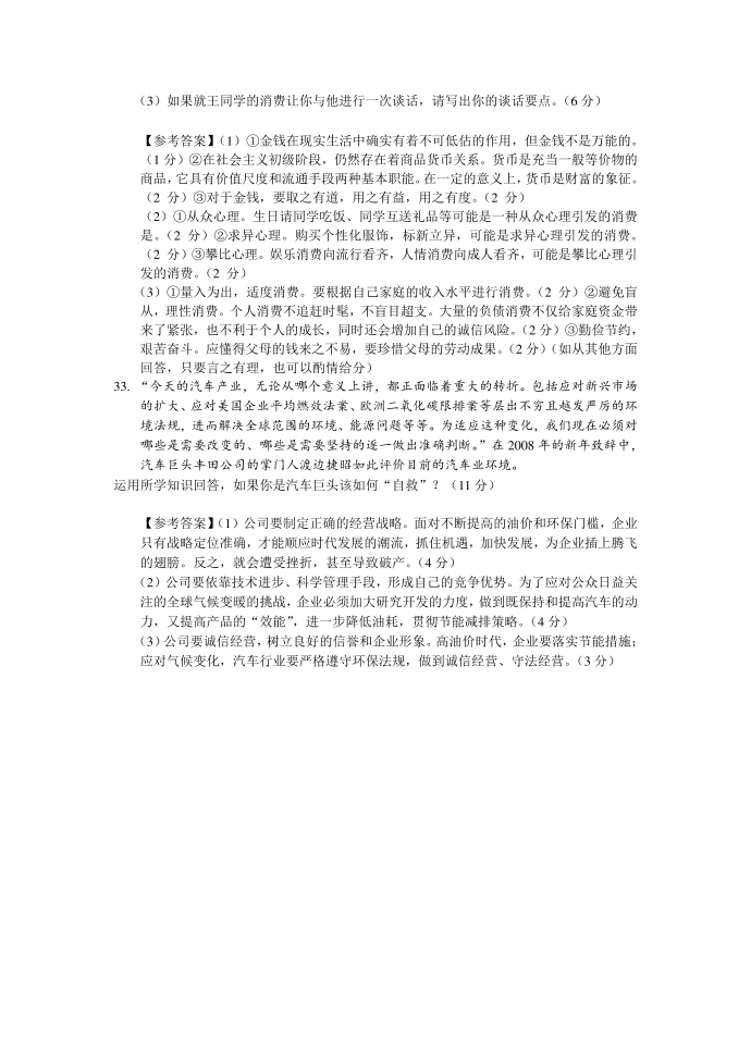 高中政治必修一试卷和答案第5页