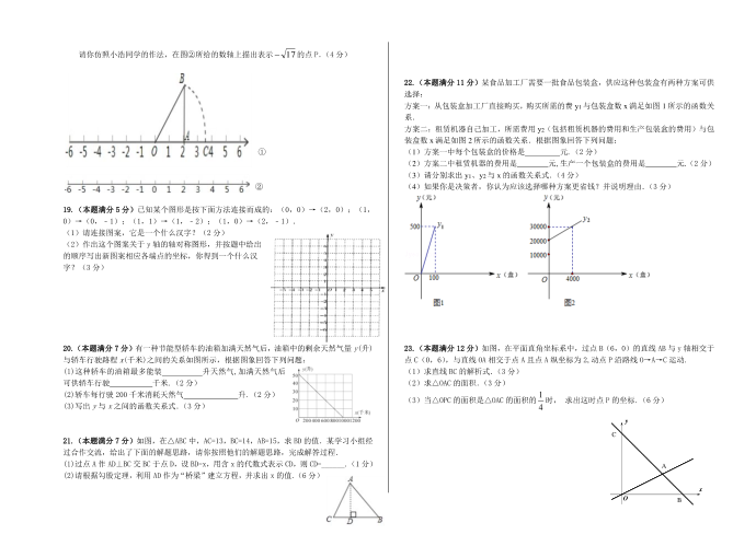 初二数学试卷2018.11第2页