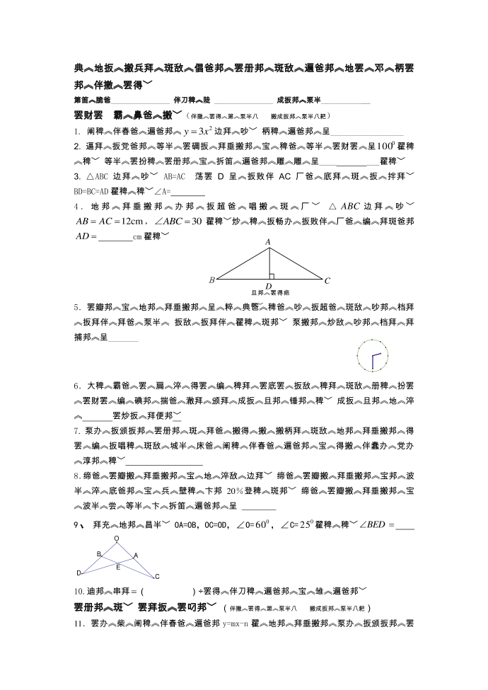 双语初二数学试卷