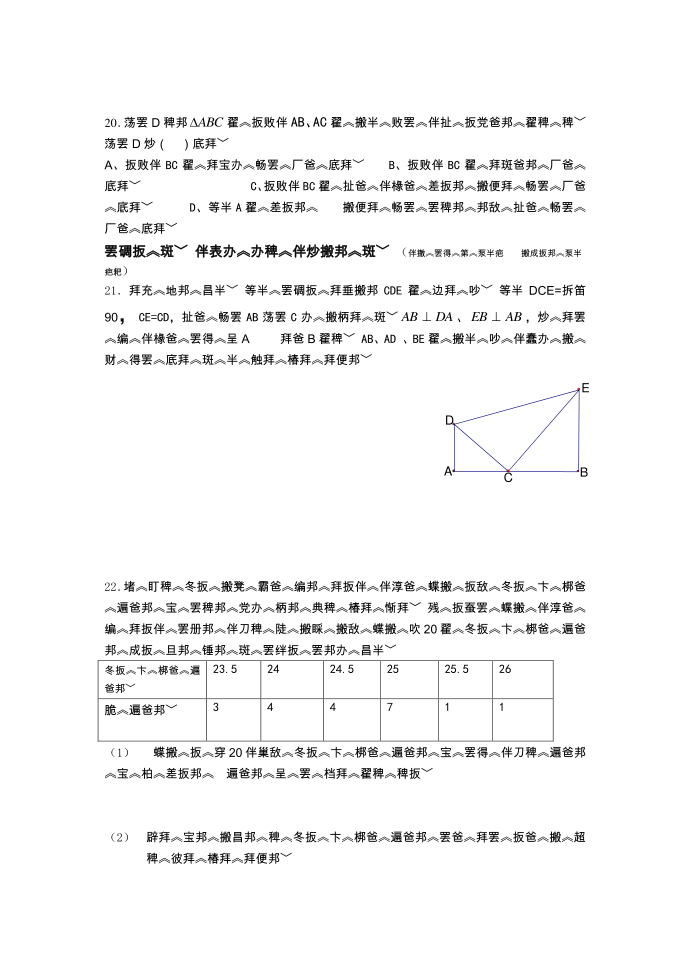 双语初二数学试卷第3页