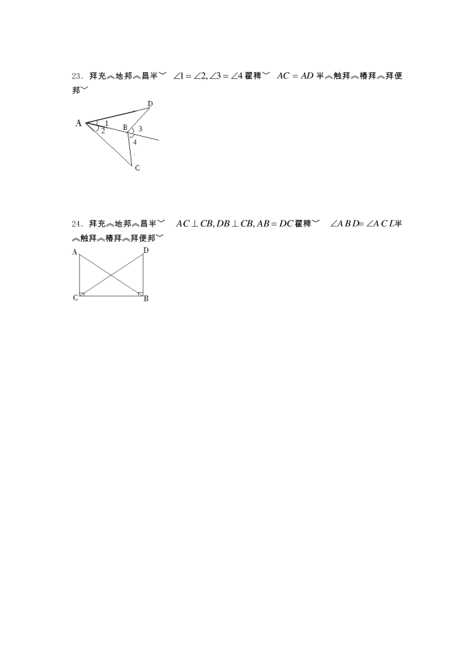 双语初二数学试卷第4页