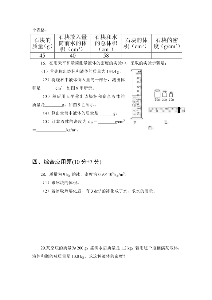 初二物理期中试卷第3页