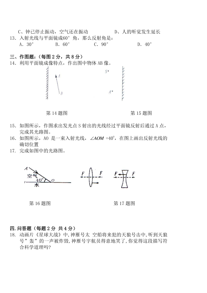 初二物理上册试卷第2页