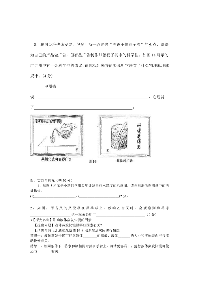 初二物理期末试卷第4页