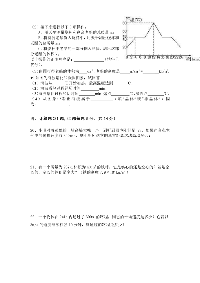 初二物理期末试卷A第4页