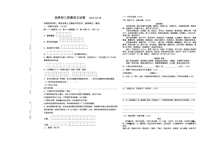 初三校模语文试卷第1页