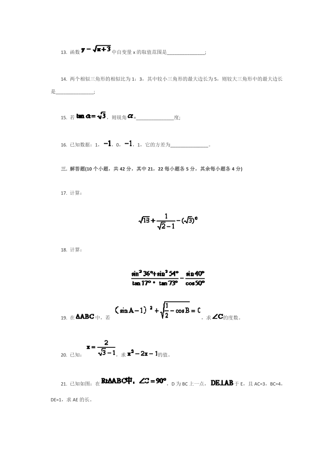 初三预科测试卷第3页