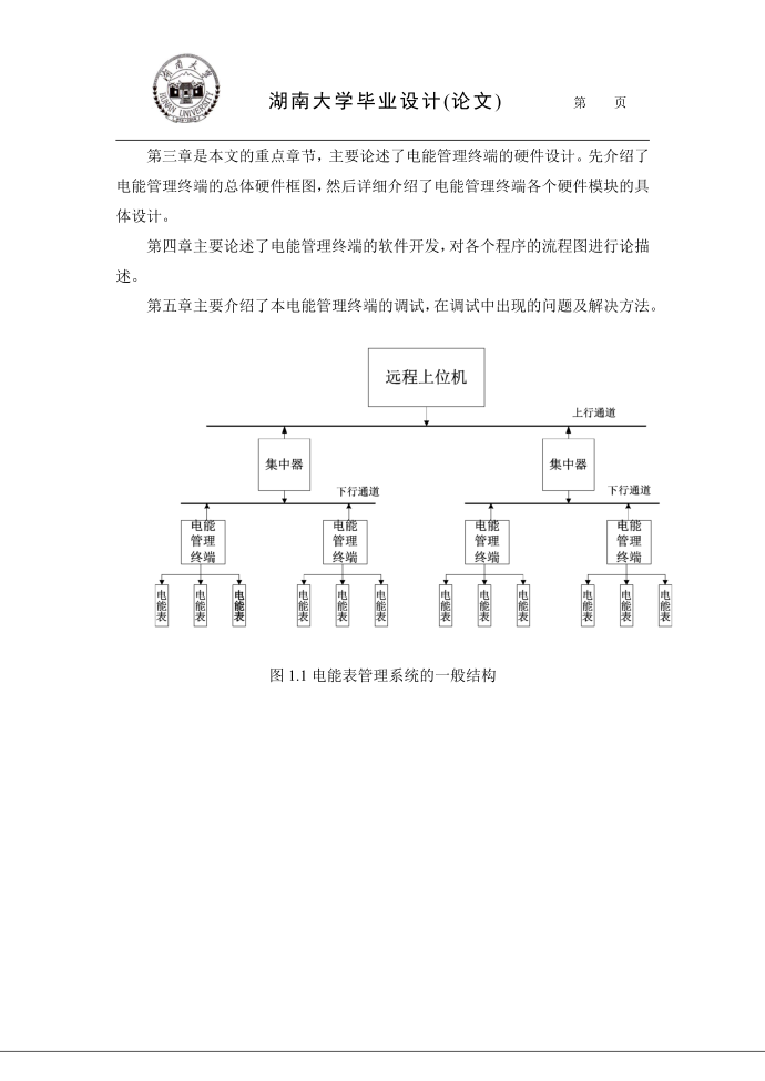 测控 毕业论文第3页