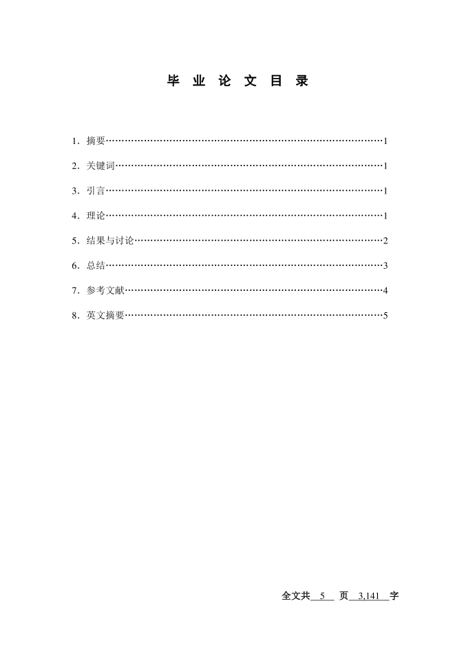 毕业论文目录第1页