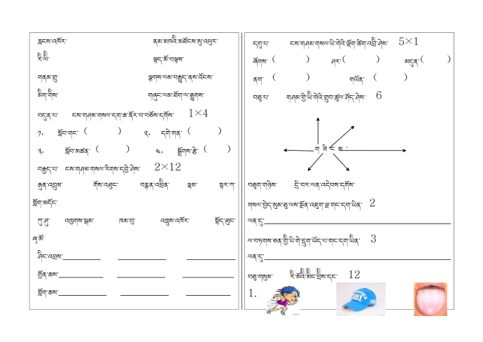 一年级藏文第2页