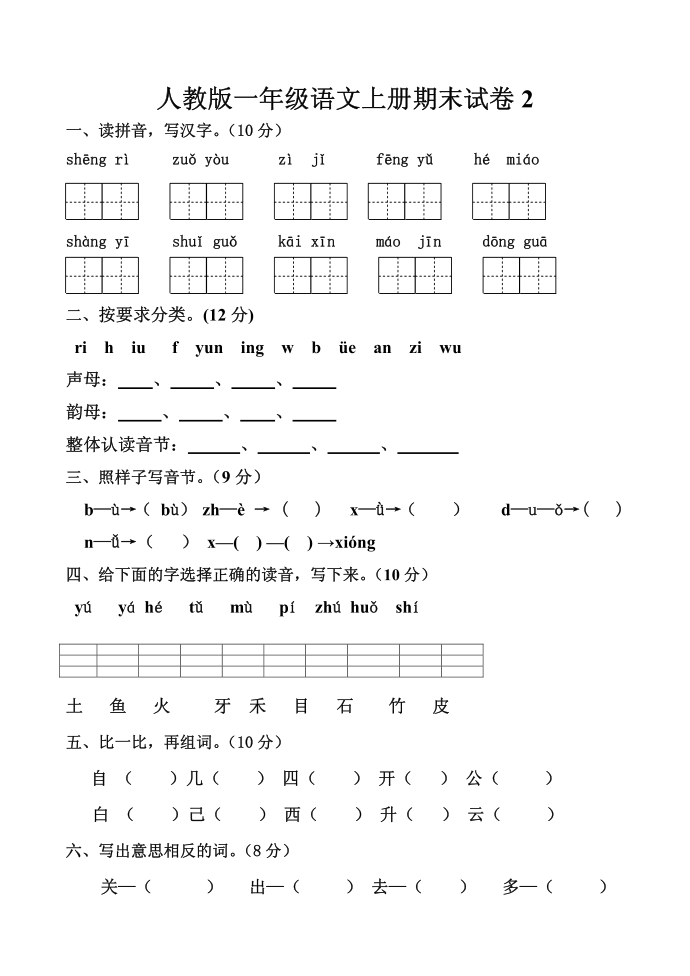 一年级测试第1页