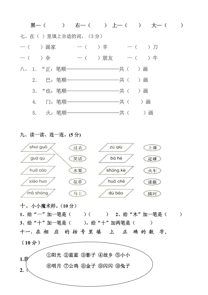 一年级测试第2页