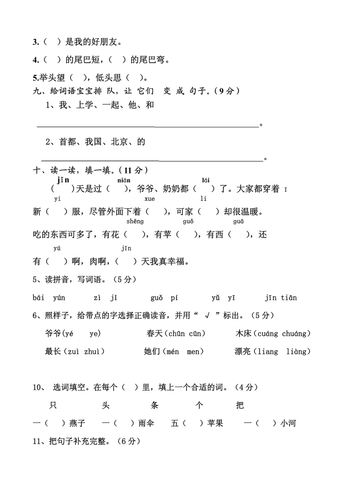 一年级测试第3页