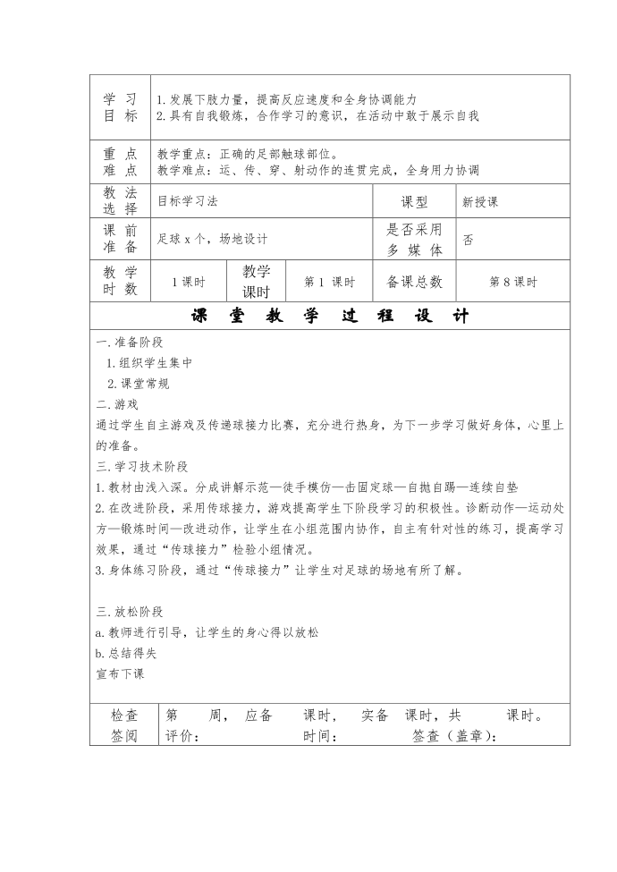 四年级体育第2页