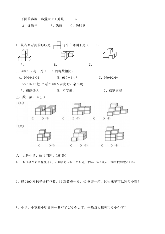 苏教版四年级第3页