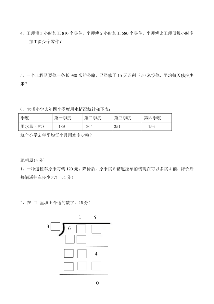 苏教版四年级第4页