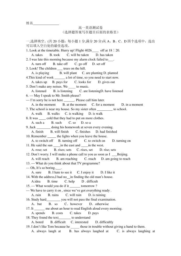 高一英语必修一试卷(含答案)(适合测试)第1页